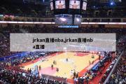 jrkan直播nba,jrkan直播nba直播