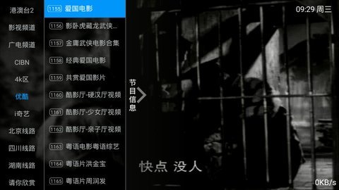 新iptv电视直播