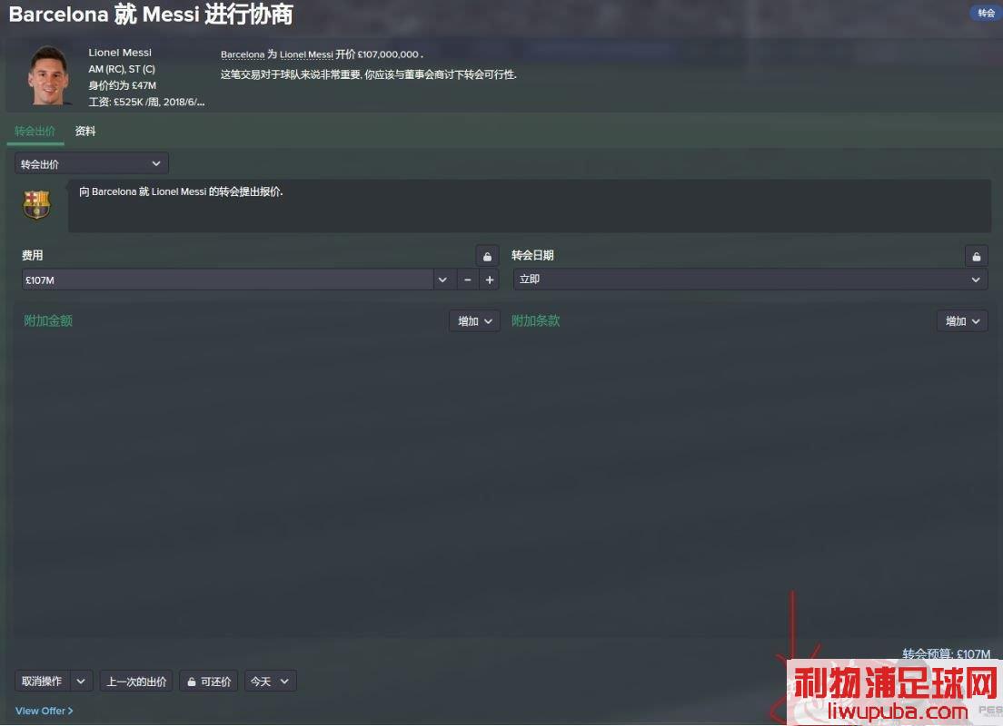 FM2015 v1532的BUG转会详细攻略[附免费签梅西方法]