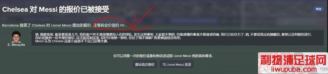 FM2015 v1532的BUG转会详细攻略[附免费签梅西方法]