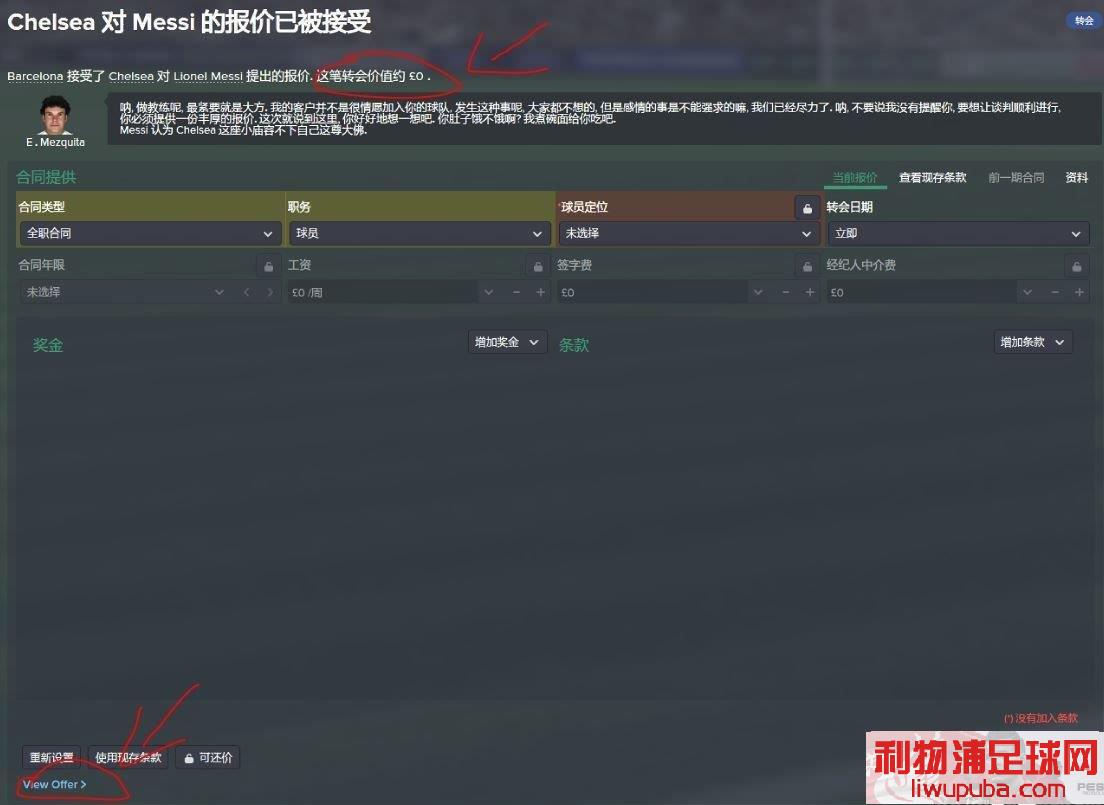 FM2015 v1532的BUG转会详细攻略[附免费签梅西方法]