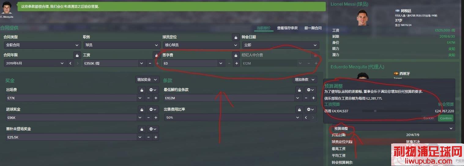 FM2015 v1532的BUG转会详细攻略[附免费签梅西方法]