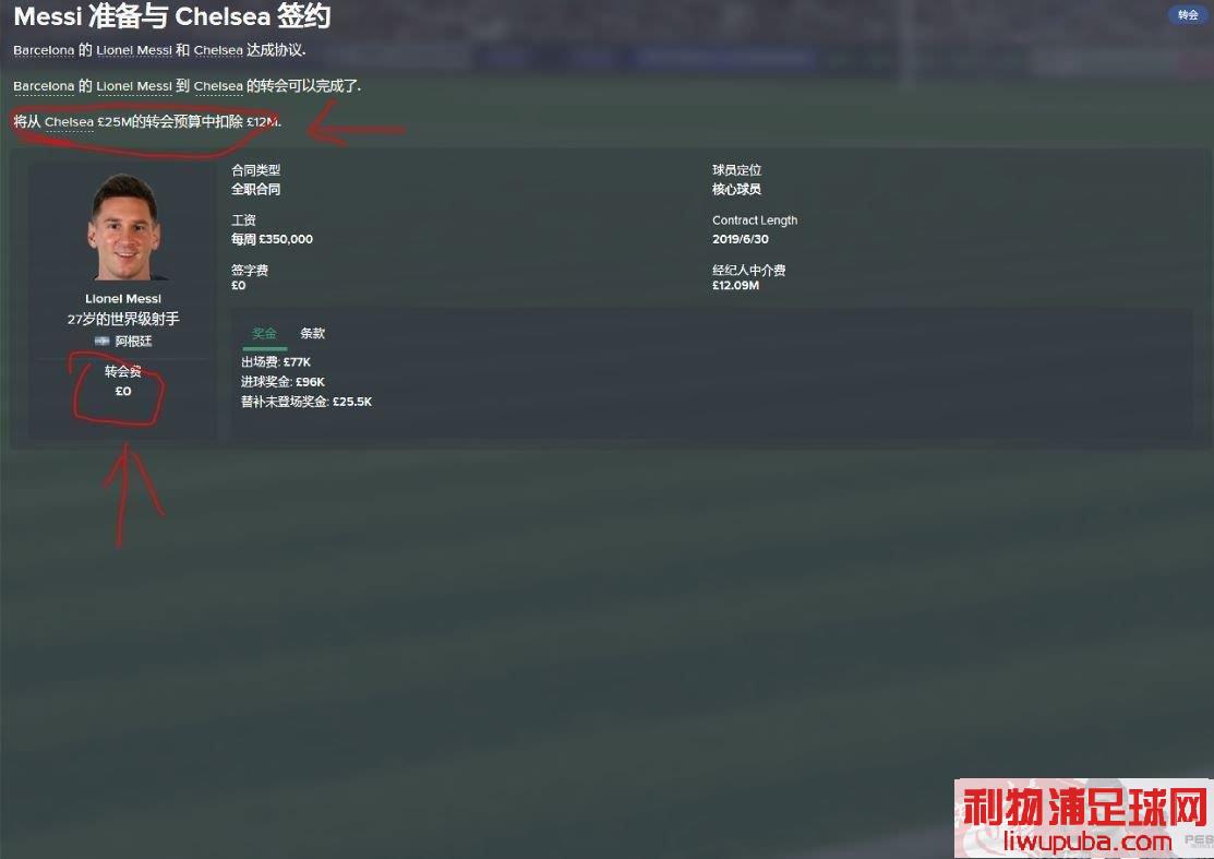 FM2015 v1532的BUG转会详细攻略[附免费签梅西方法]