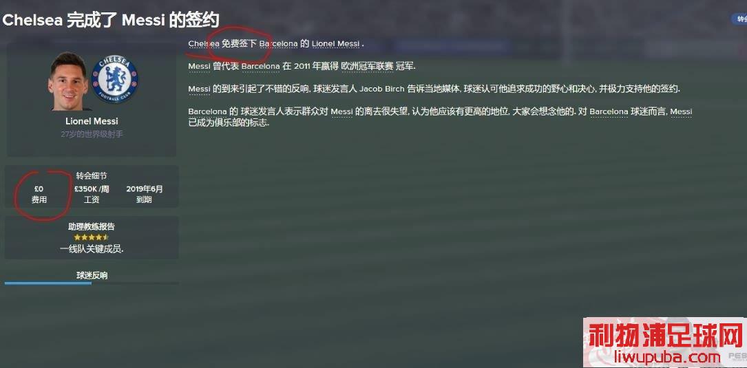 FM2015 v1532的BUG转会详细攻略[附免费签梅西方法]