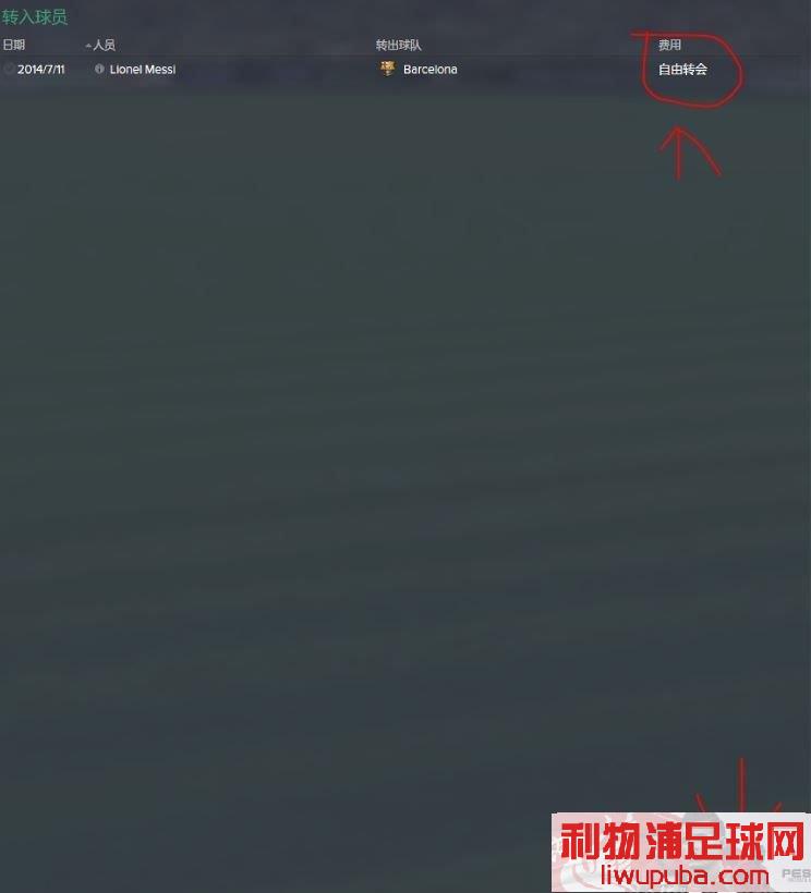 FM2015 v1532的BUG转会详细攻略[附免费签梅西方法]